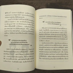 เมื่อจิตวิทยาทำให้คนรักกัน - พิชชารัศมิ์ รูปที่ 8