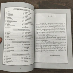 กับข้าวจานมังสวิรัติ - สำนักพิมพ์แสงแดด รูปที่ 7