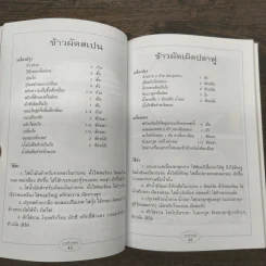 จานข้าวอร่อย - สำนักพิมพ์แสงแดด รูปที่ 8