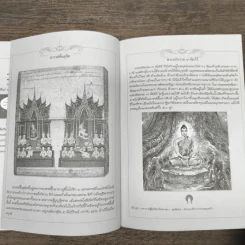 พุทธประวัติ ฉบับการ์ตูน รูปที่ 10