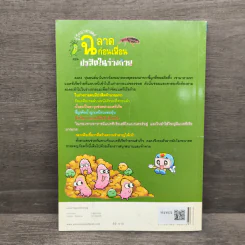 รู้วิทยาศาสตร์ฉลาดก่อนเพื่อน ตอน ปรสิตในร่างกาย รูปที่ 5