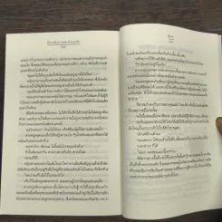 ยิ่งเกลียด (เธอ) ยิ่งเจอรัก - คีตภา รูปที่ 9