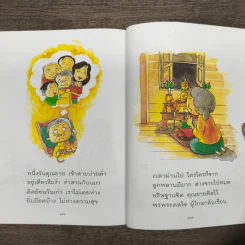 หนังสือภาพภาพชวนคุย รูปที่ 9