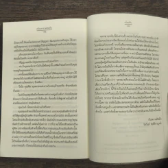 เพียงความคิดถึง - อโณทัย รูปที่ 9