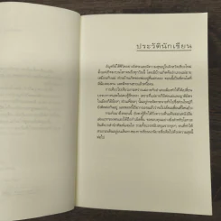 ปรายใจ - อัญชรีย์ รูปที่ 7