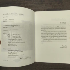 ปรายใจ - อัญชรีย์ รูปที่ 6
