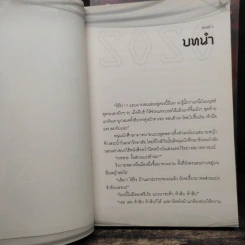 SOSO: Simulation Of Soul Online เล่ม 1-2 - นักฆ่าหมายเลขแปด รูปที่ 7