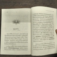 จิตตนคร - สมเด็จพระญาณสังวร สมเด็จพระสังฆราช สกลมหาสังฆปริณายก รูปที่ 9