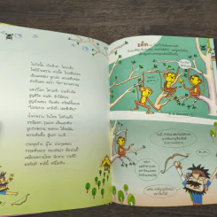 นิทานศีล 5 ชาดก (ฉบับรวมเล่ม) - สายฝน ศิลปพรหม รูปที่ 8