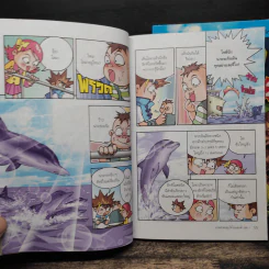 สามซ่าตะลุยไดโนแลนด์ เล่ม 1-2 รูปที่ 9