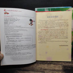 มหัศจรรย์ศึกสูตรคูณ เล่ม 1-3 รูปที่ 5