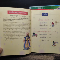 มหัศจรรย์ศึกสูตรคูณ เล่ม 1-3 รูปที่ 6