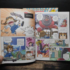 โคบอต หุ่นยนต์เพื่อนรัก เล่ม 1-2 รูปที่ 7