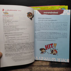 ล่าขุมทรัพย์ศัพท์อังกฤษ เล่ม 1-4 รูปที่ 5
