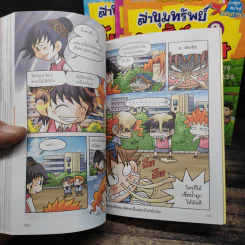 ล่าขุมทรัพย์ศัพท์อังกฤษ เล่ม 1-4 รูปที่ 9