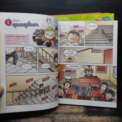 ล่าขุมทรัพย์ศัพท์อังกฤษ เล่ม 1-4 รูปที่ 7