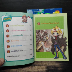 จอมโจรนักวิทย์ เล่ม 1-2 เปิดศึกแรงและการเคลื่อนที่+เผชิญหน้าราชาแม่เหล็ก รูปที่ 7
