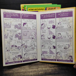 คณิตศาสตร์แสนสนุก เล่ม 1-4 รูปที่ 9