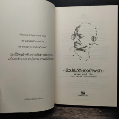 ชีวประวัติของข้าพเจ้า - มหาตมา คานธี, กรุณา กุศลาสัย รูปที่ 6