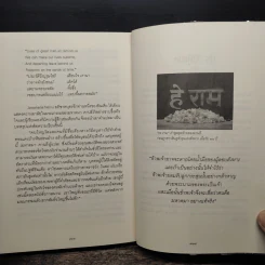 ชีวประวัติของข้าพเจ้า - มหาตมา คานธี, กรุณา กุศลาสัย รูปที่ 11