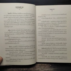 แอตเซนเทิล ไฟล์ กับดาบแห่งฟรีรอเร็นต์ - Dragon รูปที่ 8