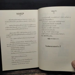 แอตเซนเทิล ไฟล์ กับดาบแห่งฟรีรอเร็นต์ - Dragon รูปที่ 9