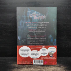 Witch Hunt โซเชียลพิพากษา เล่ม 1 รูปที่ 2
