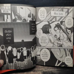 Witch Hunt โซเชียลพิพากษา เล่ม 1 รูปที่ 9