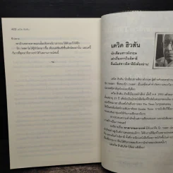 ฆาตกรรมอาถรรพ์ - David Hewson รูปที่ 8