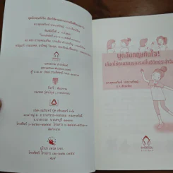 พูดอังกฤษทันใจ - ดร.พุทธชวินท์ ประเวศวิชญ์ รูปที่ 6
