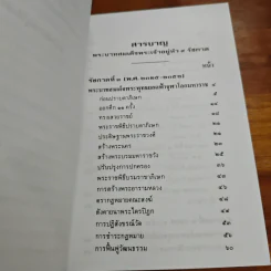 พระวีรประวัติ 9 รัชกาลแห่งพระบรมราชจักรีวงศ์ - สิงห์ สรชัย รูปที่ 6