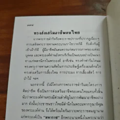 พระวีรประวัติ 9 รัชกาลแห่งพระบรมราชจักรีวงศ์ - สิงห์ สรชัย รูปที่ 13