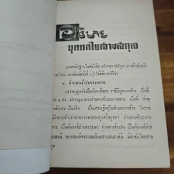 อนุสรณ์ในการฌาปนกิจ นายอินทรสรศัลย์ (คุณแม่ชม หนุนภักดี) รูปที่ 11