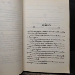 อินทรีผงาดฟ้า เล่ม 1 - โก้วเล้ง, น.นพรัตน์ รูปที่ 7