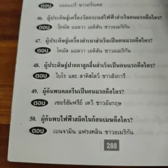 ความรู้รอบตัว - สุภา พื้นนาค รูปที่ 11