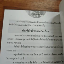 เกร็ดความรู้ประเทืองปัญญา รูปที่ 9