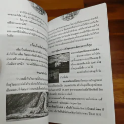 เกร็ดความรู้ประเทืองปัญญา รูปที่ 8
