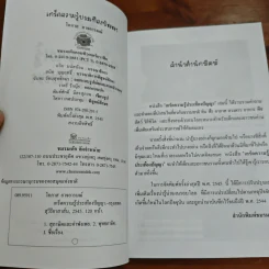 เกร็ดความรู้ประเทืองปัญญา รูปที่ 6