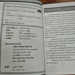 หนังสือชุด อารยธรรมโลก ลำดับที่ 1 : อารยธรรมตะวันออกกลาง รูปที่ 6
