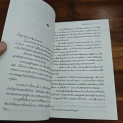 รากนครา - ปิยะพร ศักดิ์เกษม รูปที่ 7