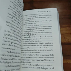 รากนครา - ปิยะพร ศักดิ์เกษม รูปที่ 8