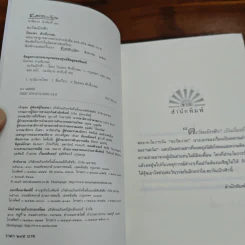 ตะวันเบิกฟ้า - ปิยะพร ศักดิ์เกษม รูปที่ 6