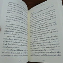 ตะวันเบิกฟ้า - ปิยะพร ศักดิ์เกษม รูปที่ 8