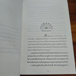 ตะวันเบิกฟ้า - ปิยะพร ศักดิ์เกษม รูปที่ 7