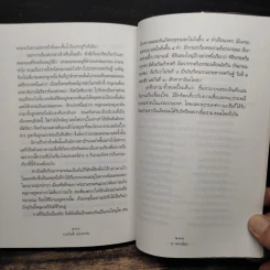 รามเกียรติ์ ฉบับมหาชน - ส. พลายน้อย รูปที่ 10