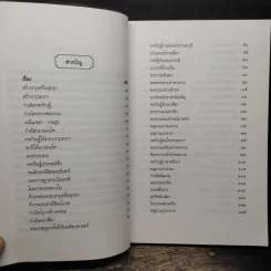 รามเกียรติ์ ฉบับมหาชน - ส. พลายน้อย รูปที่ 7