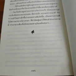 ลำนำในลมหนาว - ปิยะพร ศักดิ์เกษม รูปที่ 10