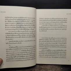 Warm Bodies วอร์ม บอดี้ - Isaac Marion, พีระดา รูปที่ 8