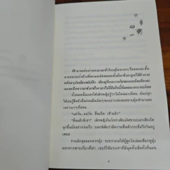 ในวารวัน - ปิยะพร ศักดิ์เกษม รูปที่ 7