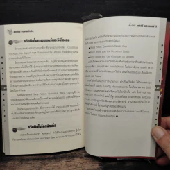 อินไซด์ แฮร์รี่พอตเตอร์ 3 - ณรงค์ชัย ปัญญานนทชัย รูปที่ 10
